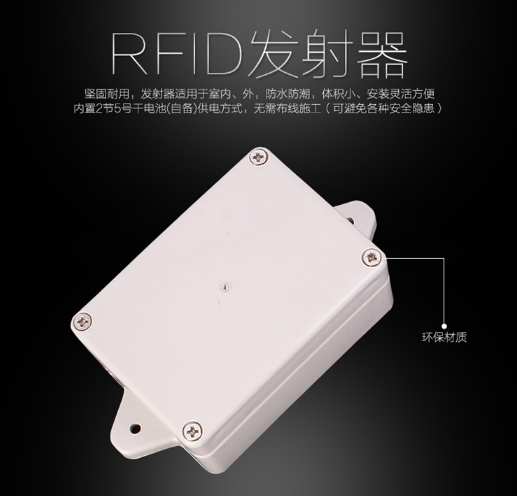 自动感应讲解器RFID发射器